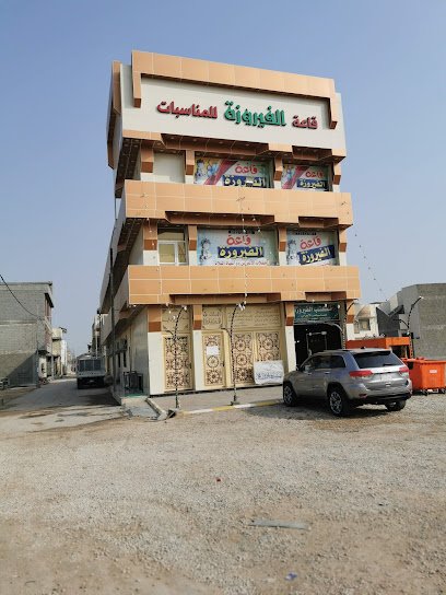 قاعة فيروز للمناسبات