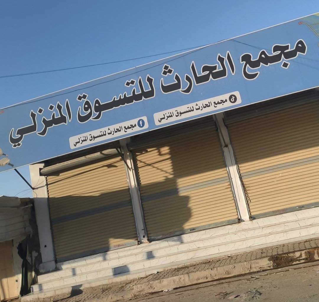 مجمع الخارق المنزلي
