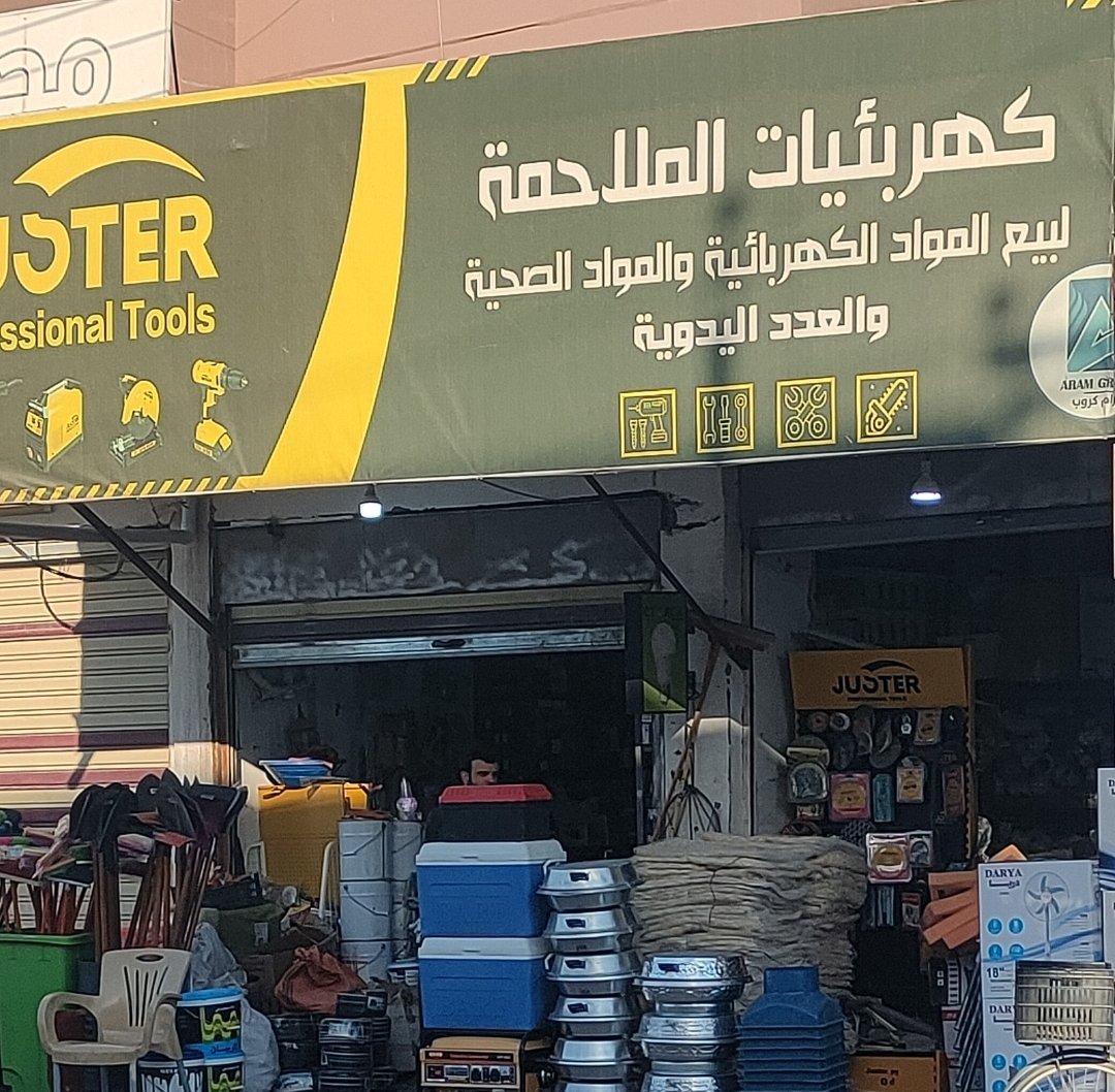 كهربائيات المهندس