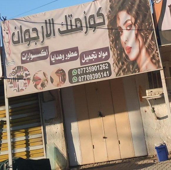 كوزمتك الارجوان
