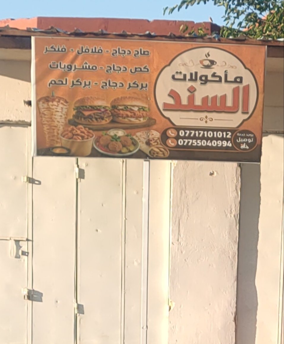 مأكولات السند