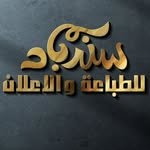 مطبعة سندباد