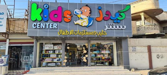 كيدز سنتر