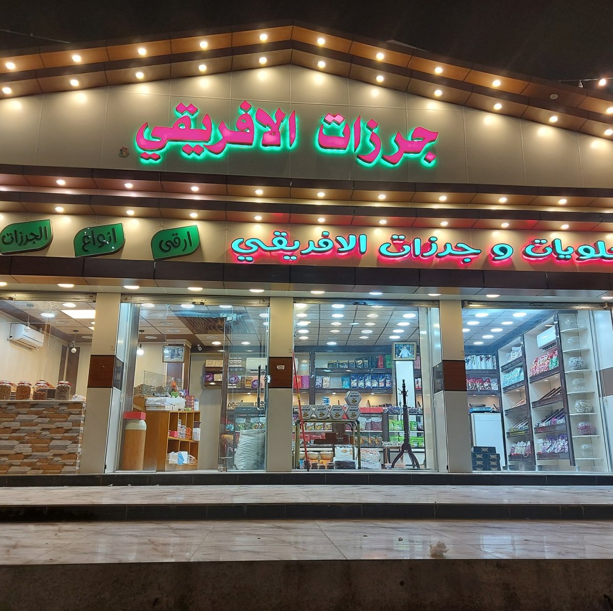 جرزات الأفريقي