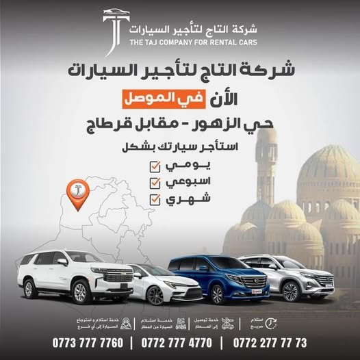 شركة  التاج لتأجير السيارات