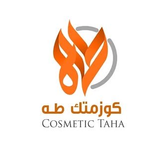 كوزمتك طه