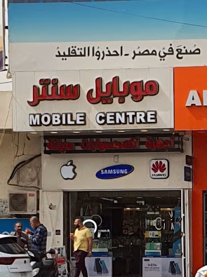 موبايل سنتر