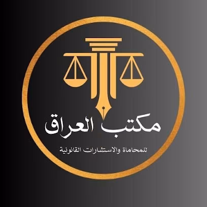 مكتب العراق للمحاماة والأستشارات القانونية