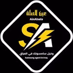 شركة عين الصلة للموبايل