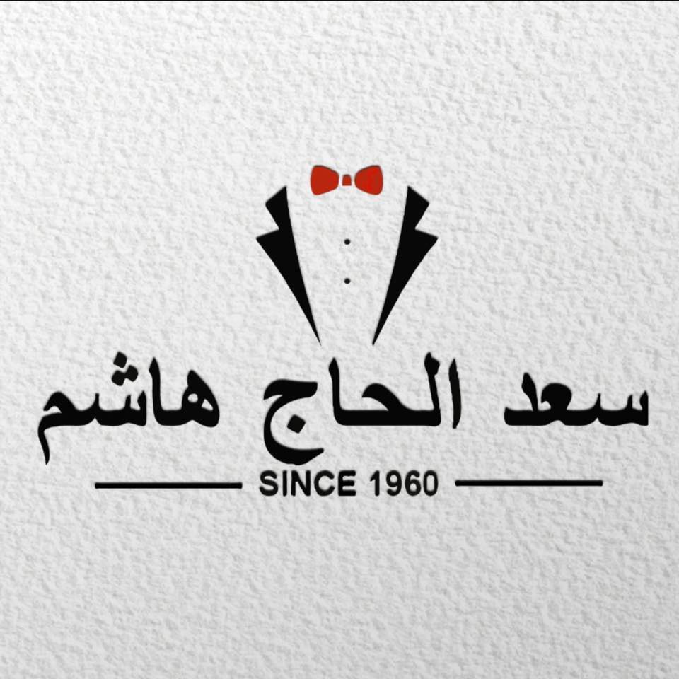 ازياء سعد الحاج هاشم