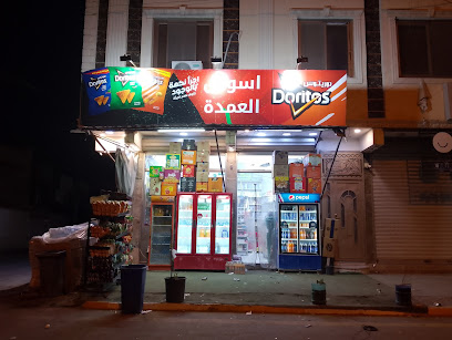 أسواق العمدة