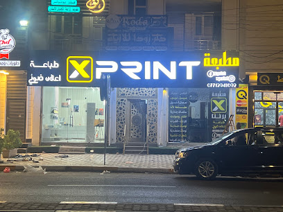 مطبعة إكسبرنت