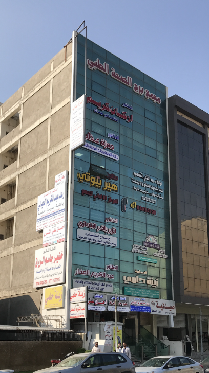 مجمع برج الصحة الطبي