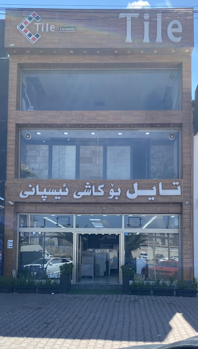 معرض تايل للسيراميك الاسباني