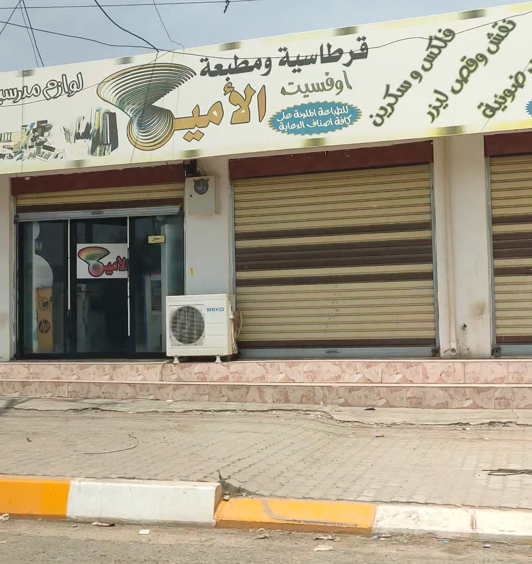 مكتبة ومطبعة الاميرات