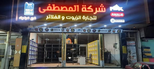 المصطفى