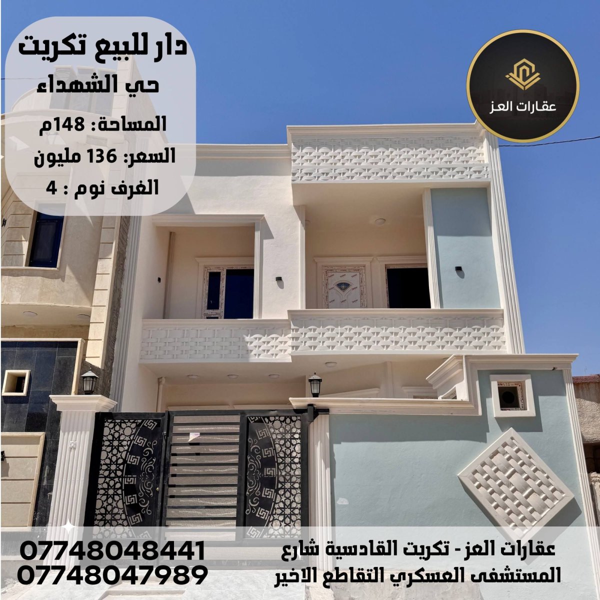 دار للبيع / حي الشهداء