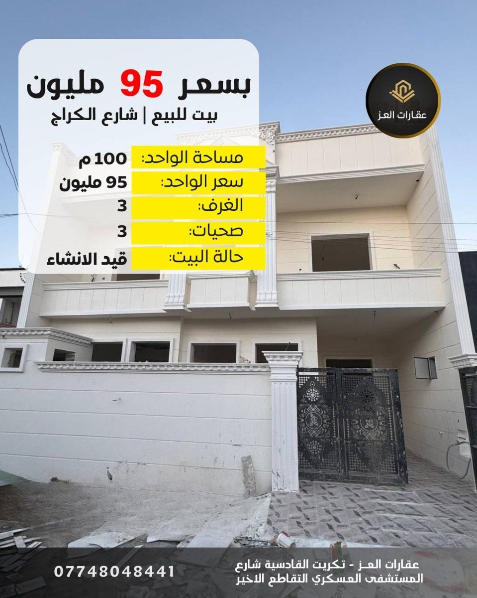 دار للبيع في القادسية شارع الكراج