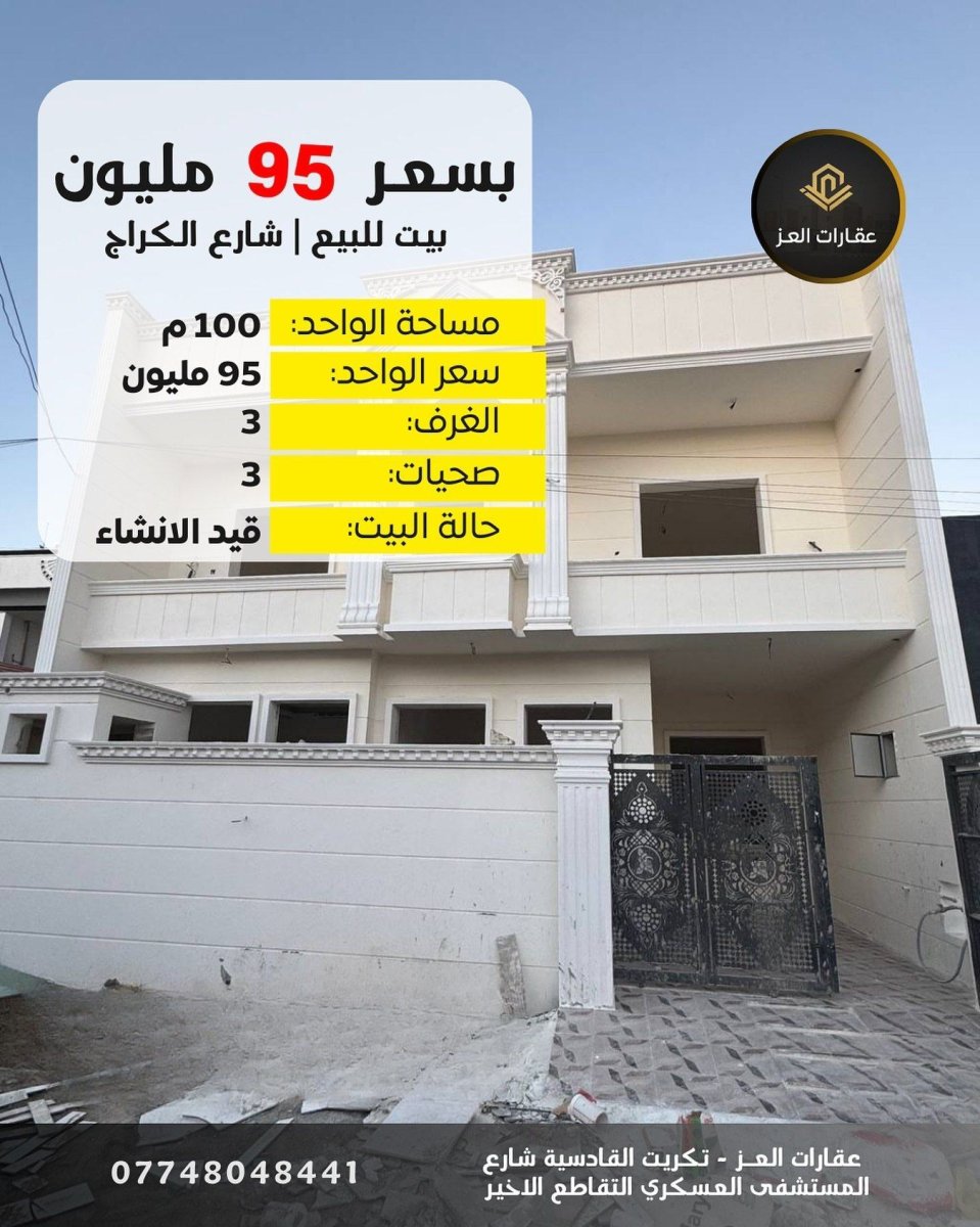دار للبيع - تكريت القادسية شارع الكراج