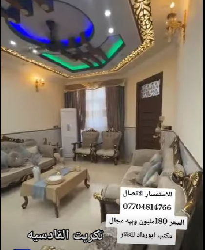 دار للبيع تكريت القادسية شارع الكراج