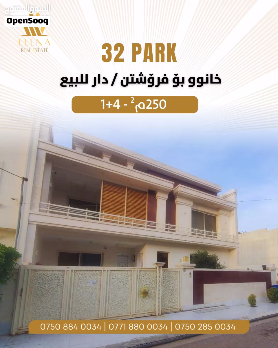 بیت للبیع طابقين قرب بارك رشكین الجدید