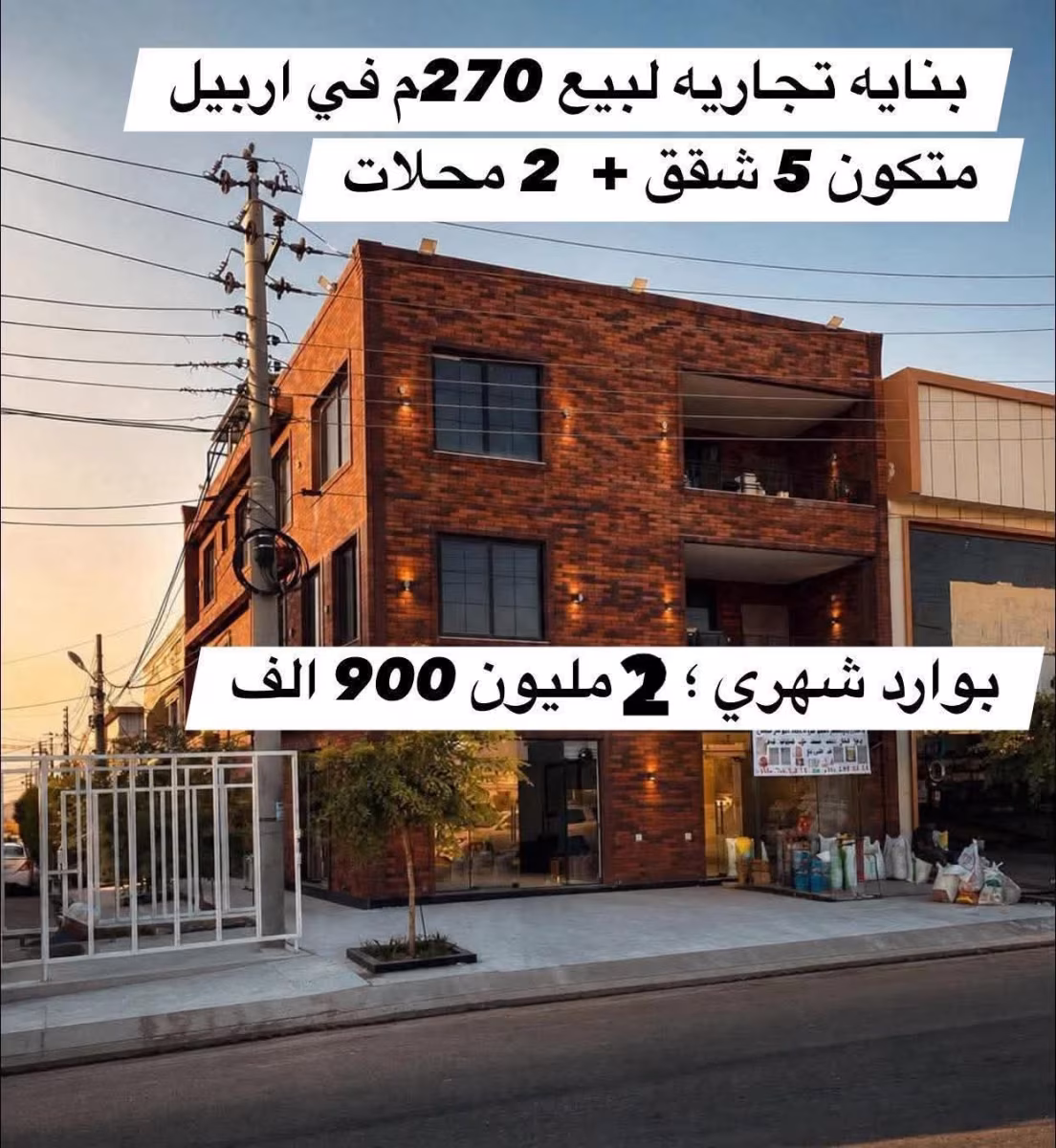 بنايه تجاريه للبيع قرب شارع 120
